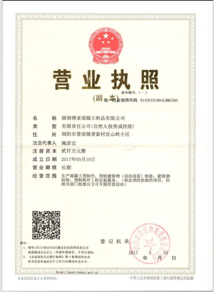 湖南博亞混凝土制品,混凝土雙T板,新型建材生產(chǎn),湖南雙T板,博亞混凝土制品